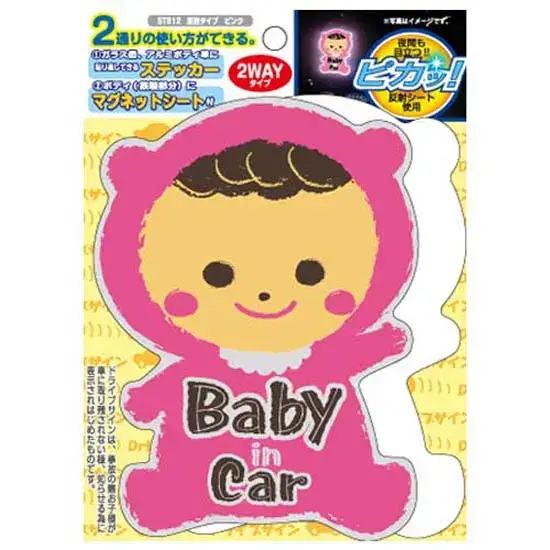 Promotion Saisonnière Autocollant Reflechissant « Baby In Car » – 2WAY